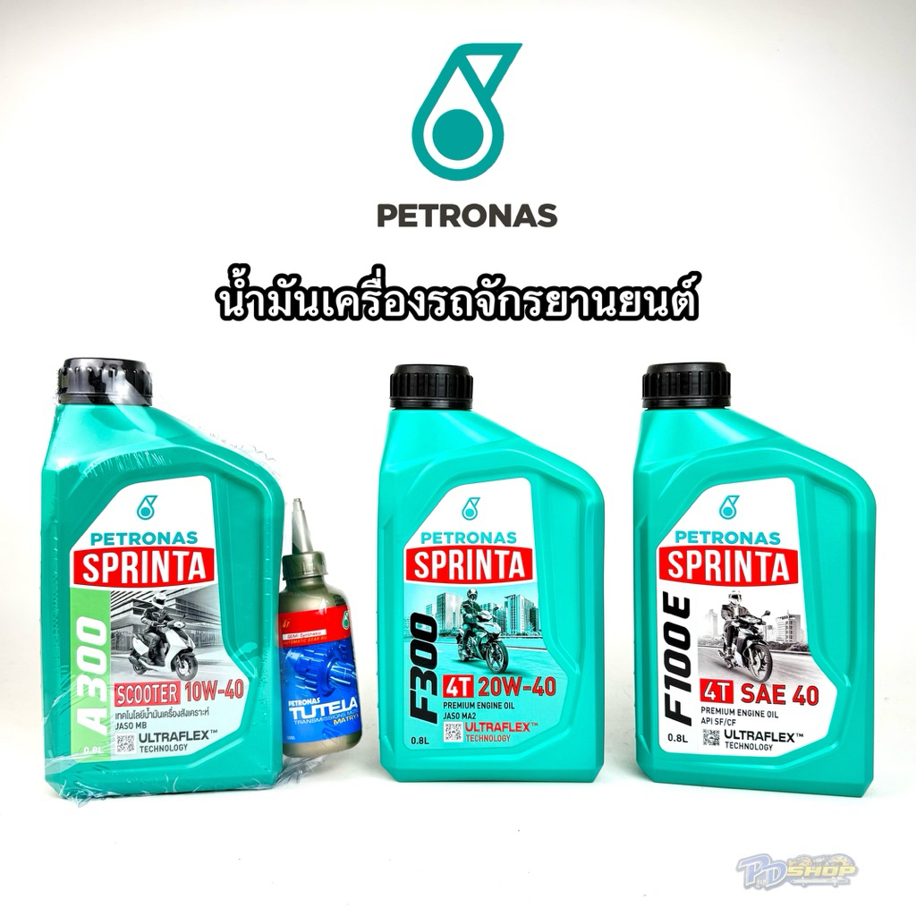 น้ำมันเครื่องจักรยานยนต์ Petronas (หมดโปรแถมเสื้อ)