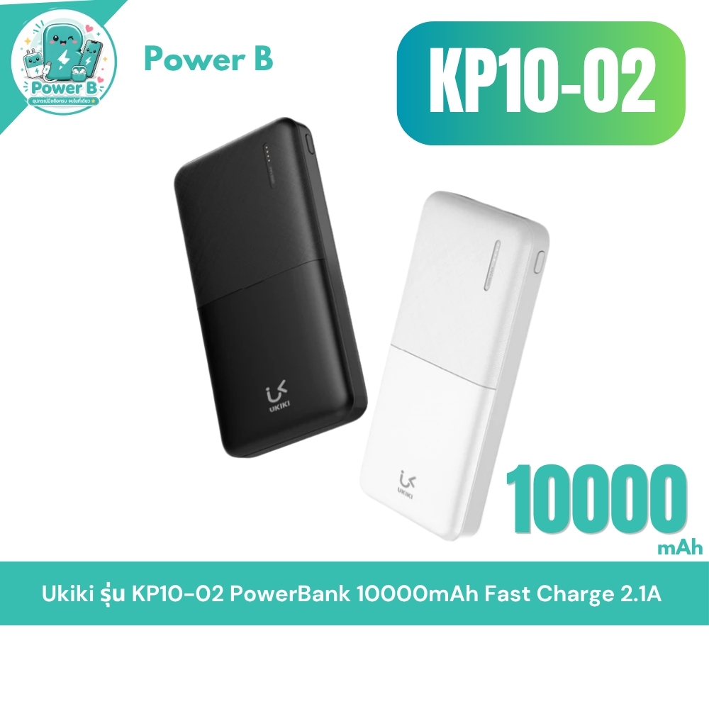 Ukiki รุ่น KP10-02 พาวเวอร์แบงค์ 10000mAh ชาร์จเร็ว 2.1A USB คู่ แสดงแบตเตอรี่ บางเบา พกพาสะดวก