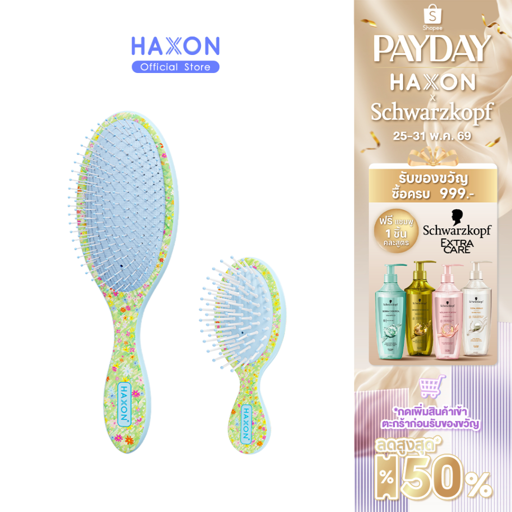 Haxon x give.me.museums รุ่น Spring Daisy Hairbrush แปรงหวีผม ขนนุ่ม ลายลิมิเต็ดโดย give.me.museums Limited edition