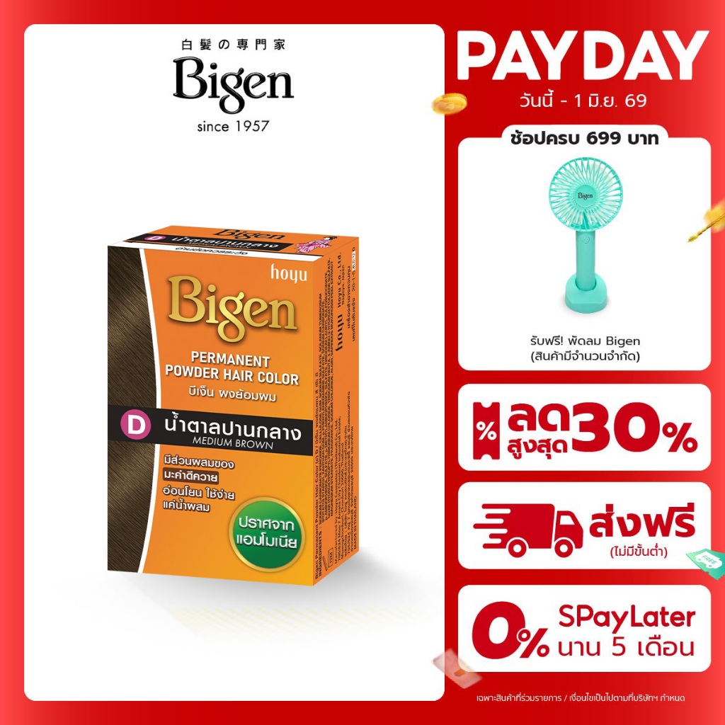 Bigen  Powder ผลิตภัณฑ์ย้อมผมแบบผง