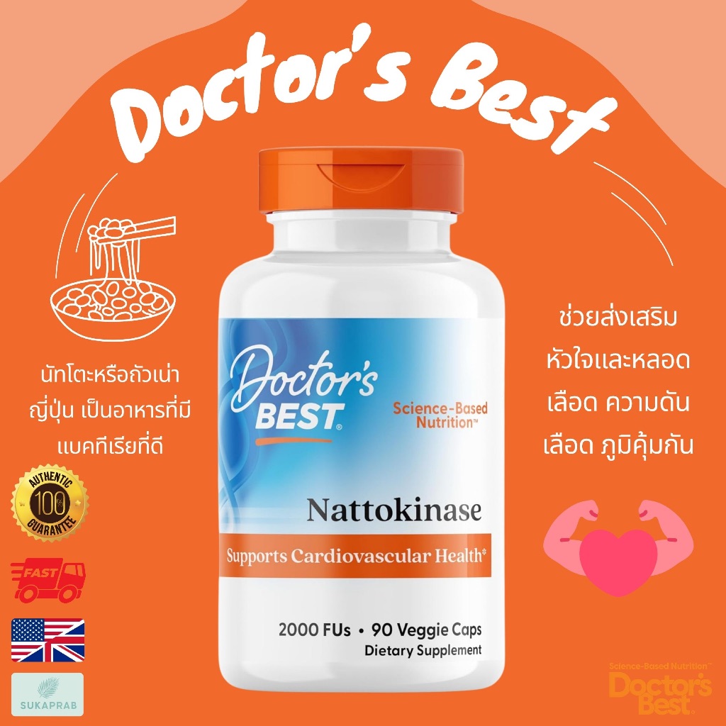 ✅พร้อมส่ง นัตโตะไคเนส ถั่วเหลืองหมัก💛 Doctor's Best Nattokinase, 2,000 FUs, 90 Veggie Caps