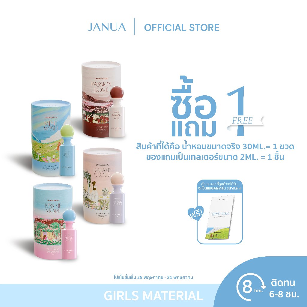 JANUA : [ แถมเทสเตอร์ 2ml. ] Girls Materials ขนาด 30ml.