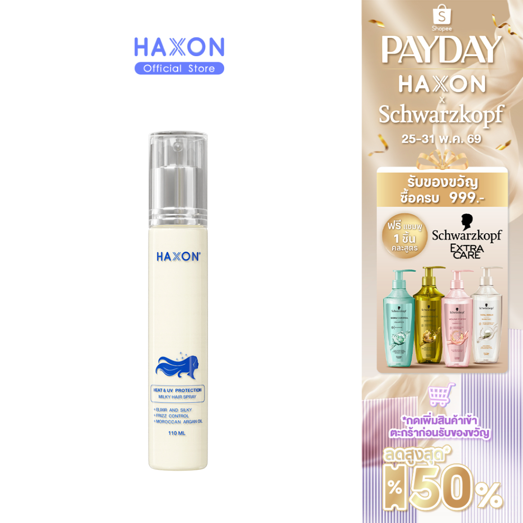 Haxon Heat Protection Milky Hair Spray สเปรย์กันความร้อนและจัดแต่งทรงผม สเปรย์น้ำนม บำรุงเส้นผม สำหรับทุกสภาพผม 110ml