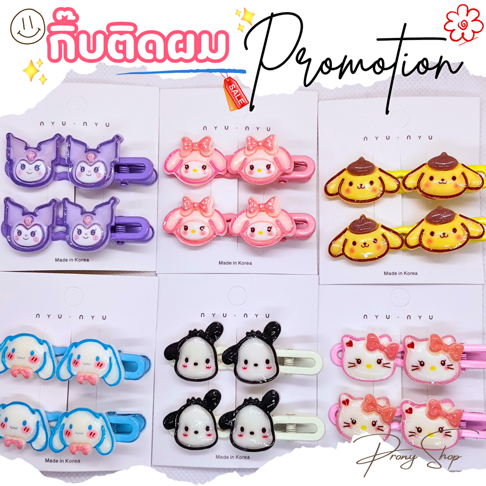 Diy กิ๊บติดผม 09 (แบบคู่) การ์ตูนน่ารักๆ ไม่ซ้ำใครแน่นอน (ร้านส่งในไทย/1คู่)