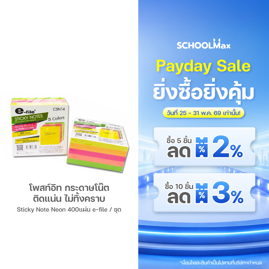 โพสท์อิท กระดาษโน๊ต ติดแน่น ไม่ทิ้งคราบ Sticky Note Neon 400แผ่น e-file / ชุด