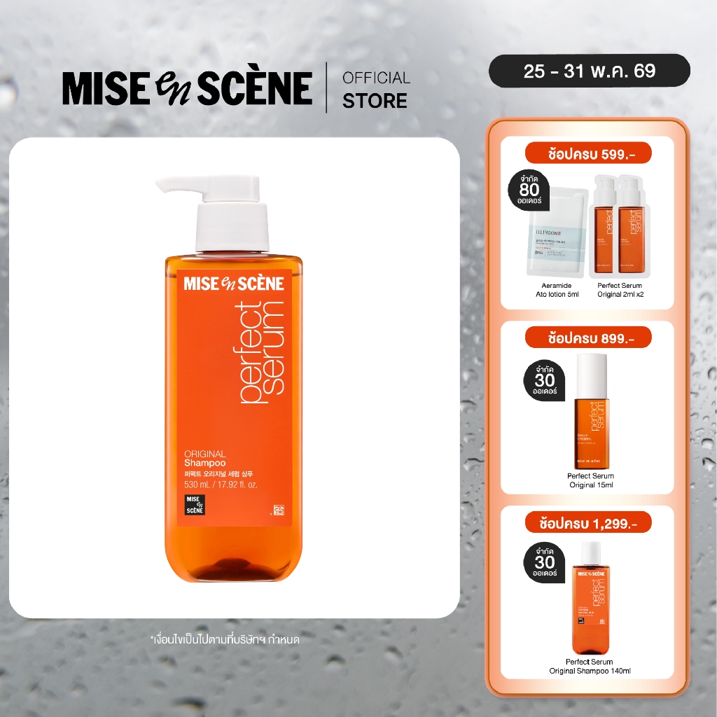 MISE en SCÈNE Perfect Serum Original Shampoo 530 ml. l มิส ออง แซน เพอร์เฟค ออริจินัล เซรั่ม แชมพู ขนาด 530 มล.