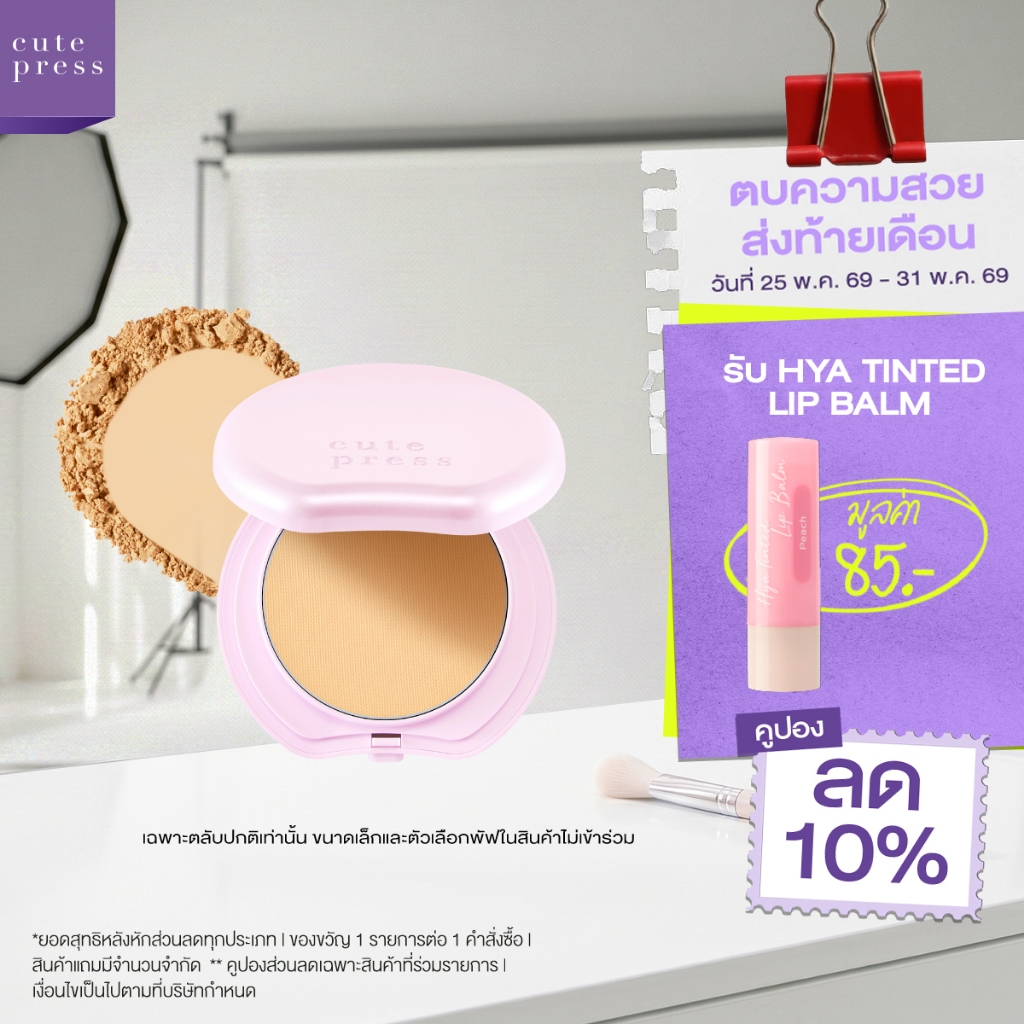 CUTE PRESS HYBRID FLAWLESS FOUNDATION POWDER SPF 50 PA++++ แป้งผสมรองพื้นไฮบริด (สำหรับผิวแห้ง)