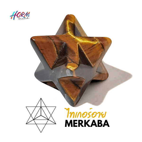 >>Merkaba<< หิน Tiger Eye หินตาเสือ หินแห่งการปกป้อง นำความโชคดีมาให้ เสริมความมั่นใจ