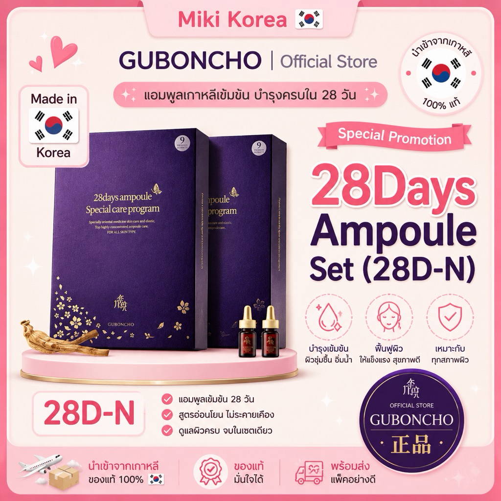 Guboncho 28Days Ampoule Special Care Program GUB 🇰🇷