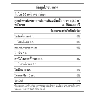 🇹🇭ทรูมิสต์ ชนิดผง นิวทริไลท์ (ขนาด 246 กรัม 30 ซอง)🔥ของแท้ของใหม่ฉลากไทย🔥🙏ขออนุญาตตัดบาร์โค้ดนะครับ🙏