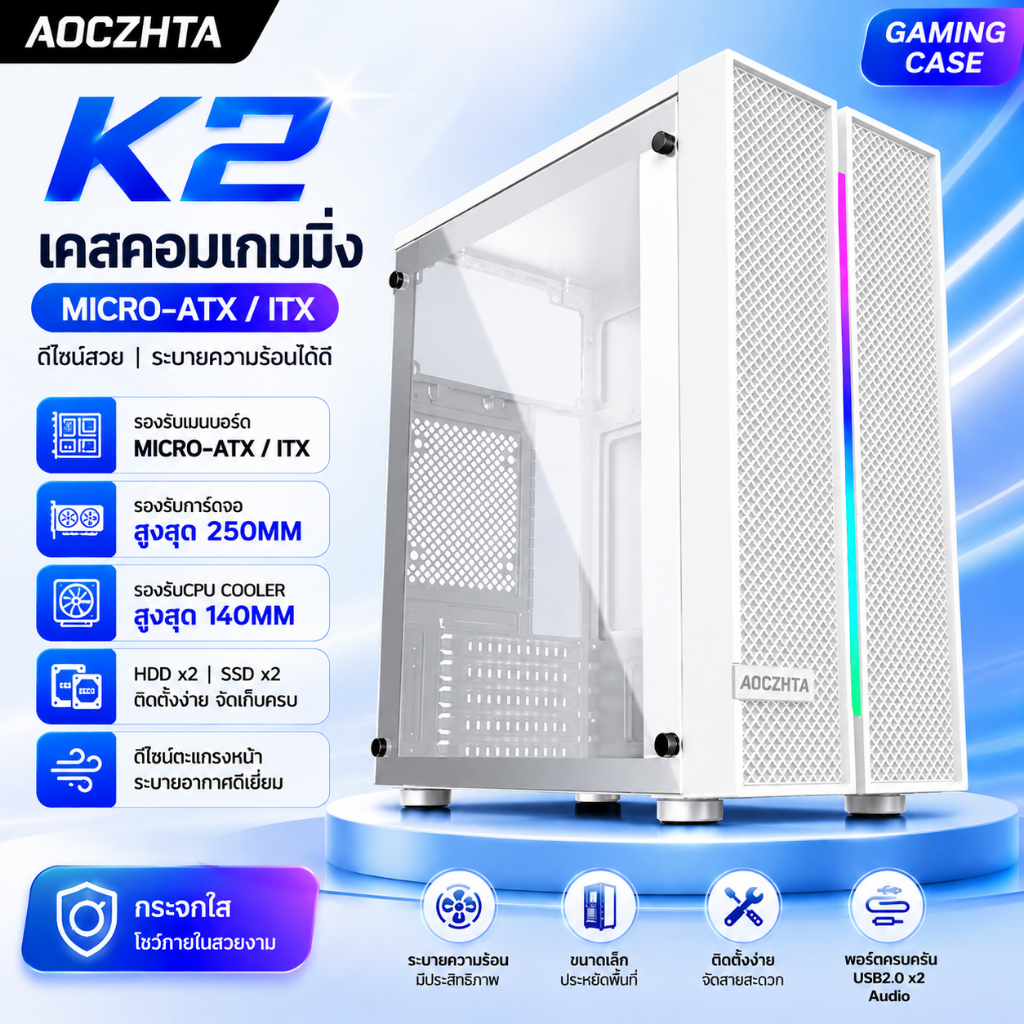 AOCZHTA K2 เคสคอมเกมมิ่ง Micro-ATX / ITX กระจกใส รองรับการ์ดจอใหญ่ ระบายความร้อนดี พร้อมพัดลม LED ดีไซน์มินิมอล