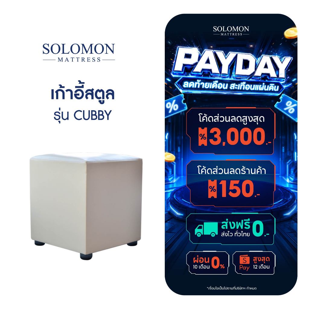 SOLOMON เก้าอี้สตูล เก้าอี้โต๊ะแป้ง  ขนาดกะทัดรัด เบาะหนานุ่มนั่งสบาย โครงสร้างไม้จริง หนาแข็งแรง รุ่น Cubby