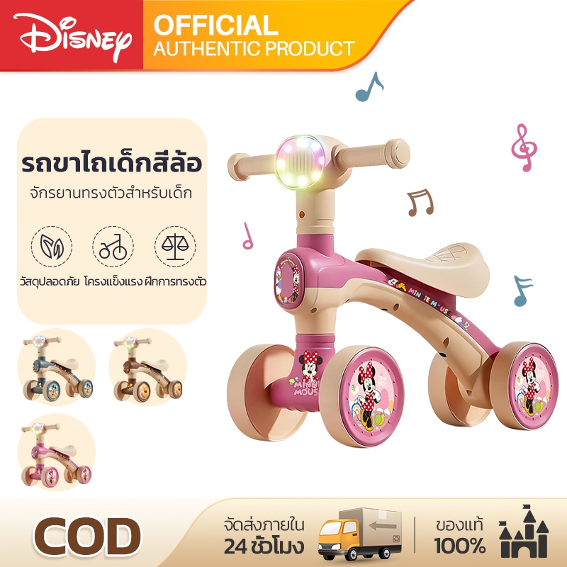 Disney รถขาไถเด็ก ขาไถเด็ก มีเสียงมีไฟ รถหัดเดินเด็ก สีน่ารัก เหมาะสำหรับเด็ก1-5ปี ล้อกันล้ม ปลอดภัยสำหรับเด็กเล็ก