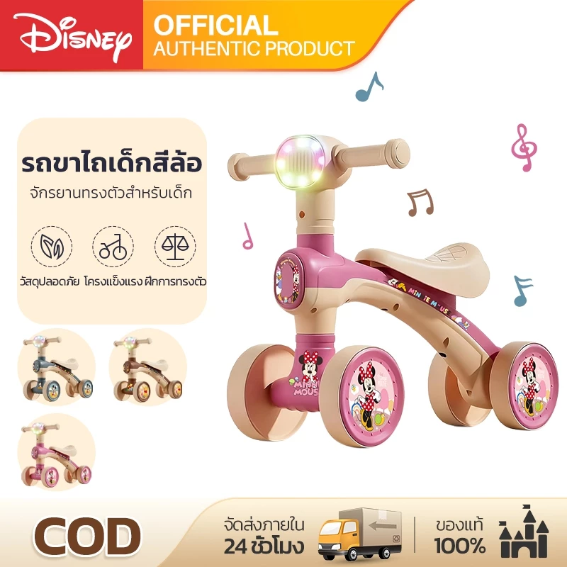 Disney รถขาไถเด็ก ขาไถเด็ก มีเสียงมีไฟ รถหัดเดินเด็ก สีน่ารัก เหมาะสำหรับเด็ก1-5ปี ล้อกันล้ม ปลอดภัยสำหรับเด็กเล็ก