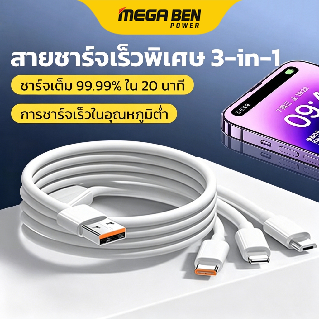 สายชาร์ต 3 หัว  Fast Charger 100W ความยาว1.2 เมตร สำหรับ iOS + Micro + Type-C