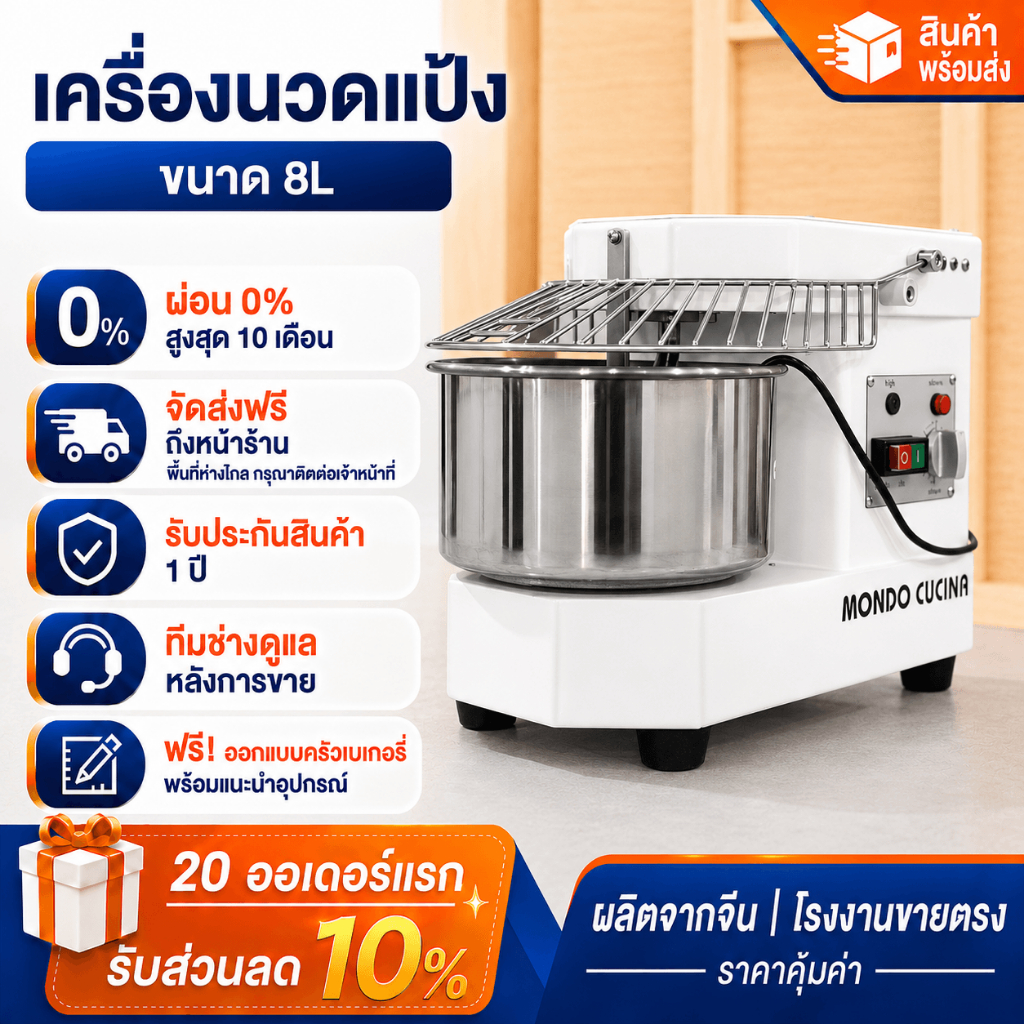 [ผ่อน 0%] เครื่องนวดแป้ง 8 ลิตร DH-8 เครื่องผสมแป้งไฟฟ้า ขนาดเล็ก สำหรับทำขนมปัง พิซซ่า เบเกอรี่