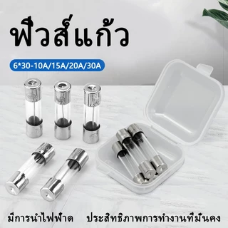 12 ชิ้น/แพ็ค FUSES ฟิวส์หลอดแก้ว 30มิล ฟิวส์แก้ว 10A 15A 20A 30A Quick blow แก้วหลอดฟิวส์ Fast blow Glass fuse