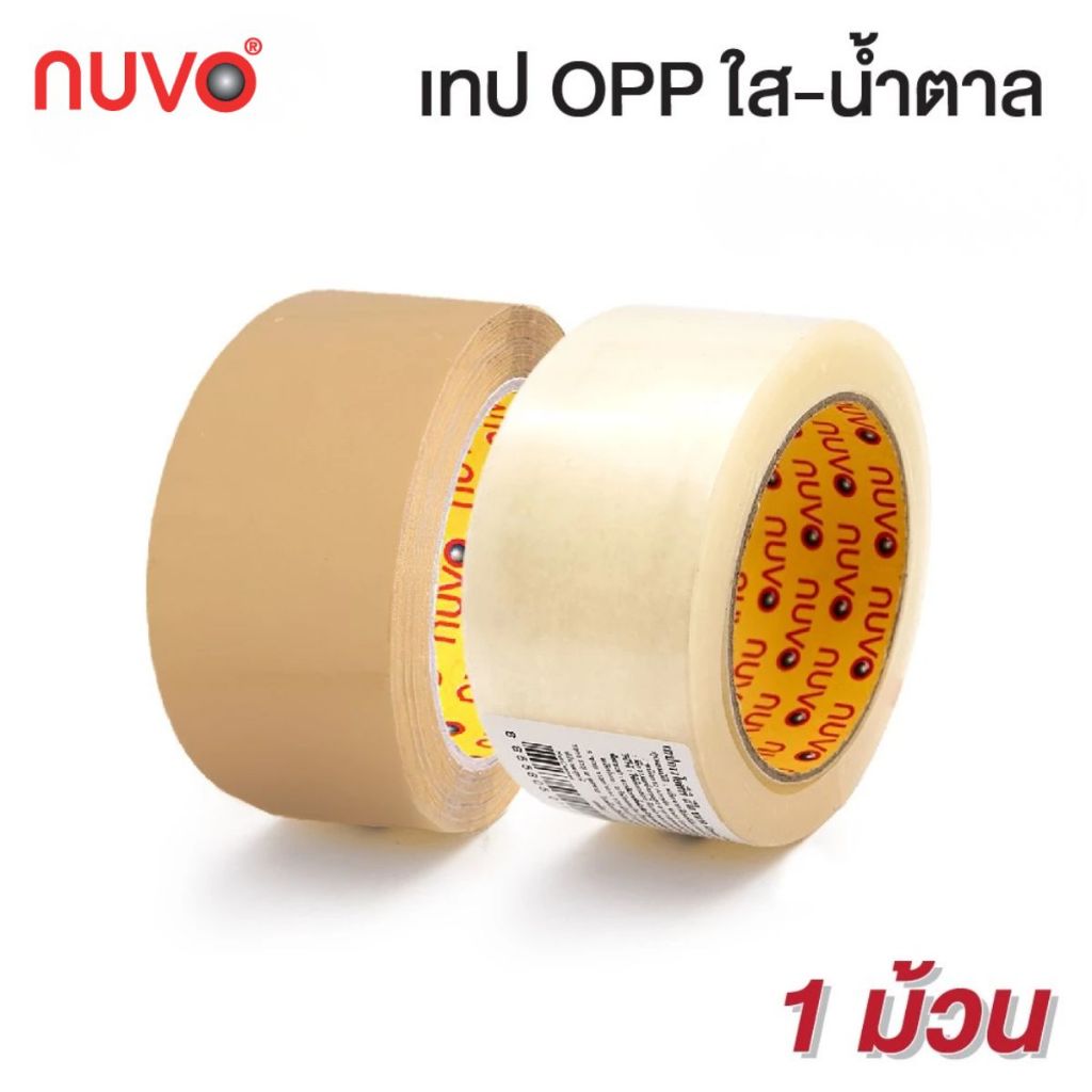 เทปใส เทปน้ำตาล 2 นิ้ว ยาว 45 หลา 1ม้วน เทปปิดกล่อง เทปกาว   เทปOPP  Nuvo