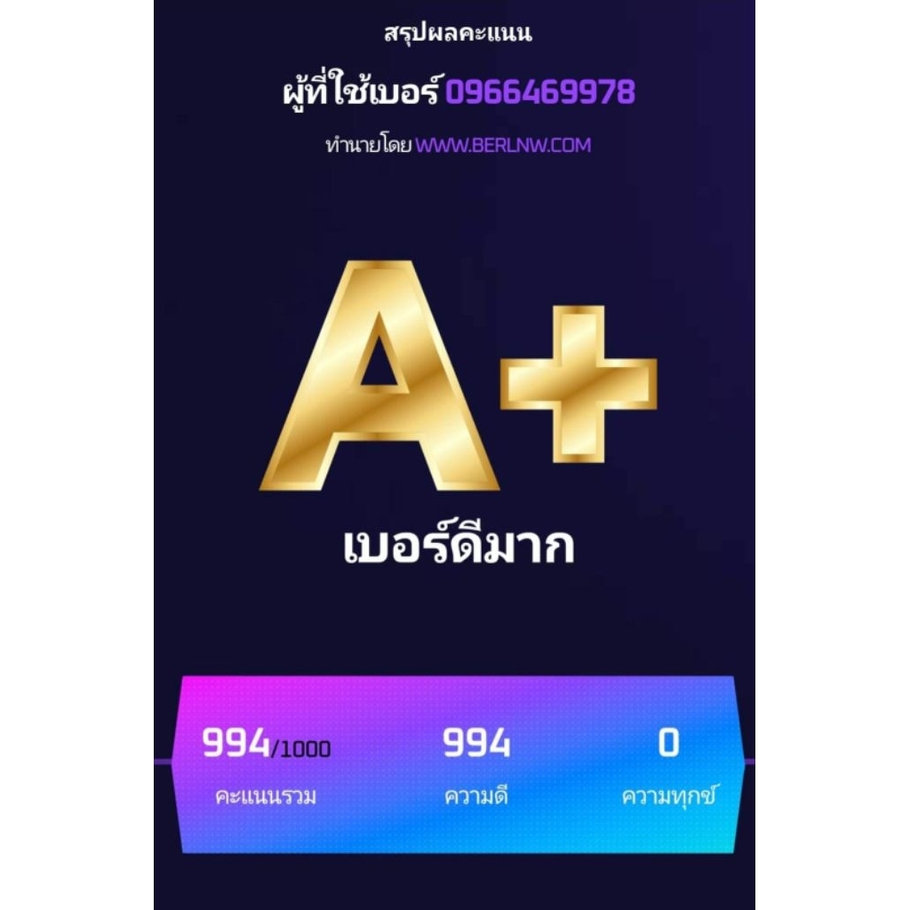 เบอร์สวย 096-646-9978เบอร์ระดับมงคลเทพ สุดยอดเลขดีมารวมกันคุณภาพ5ดาวทอง พลังเต็มทุกด้านท้ายมังกร เงิ