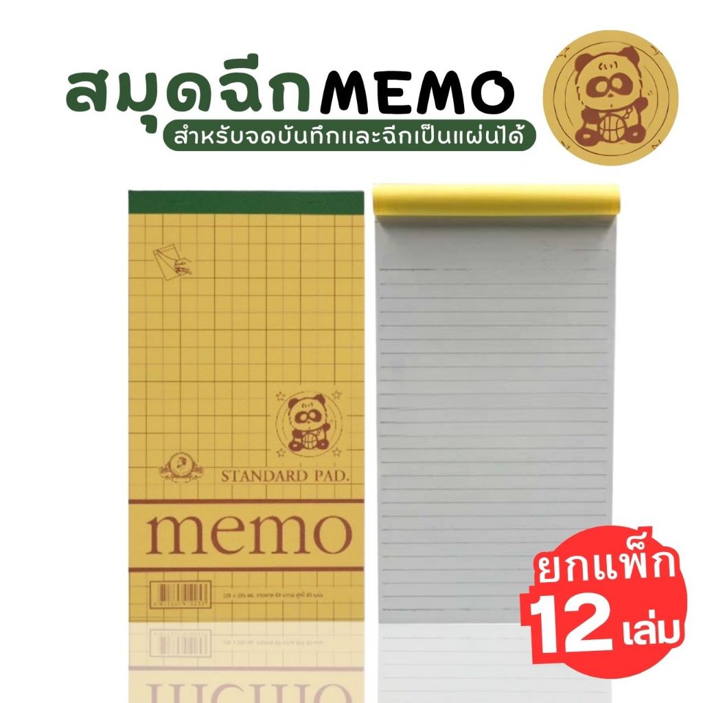 [ห่อ 12 เล่ม] สมุดฉีกมีเส้น MEMO  STANDARD PAD  ขนาด 130x235 mm  [S24]