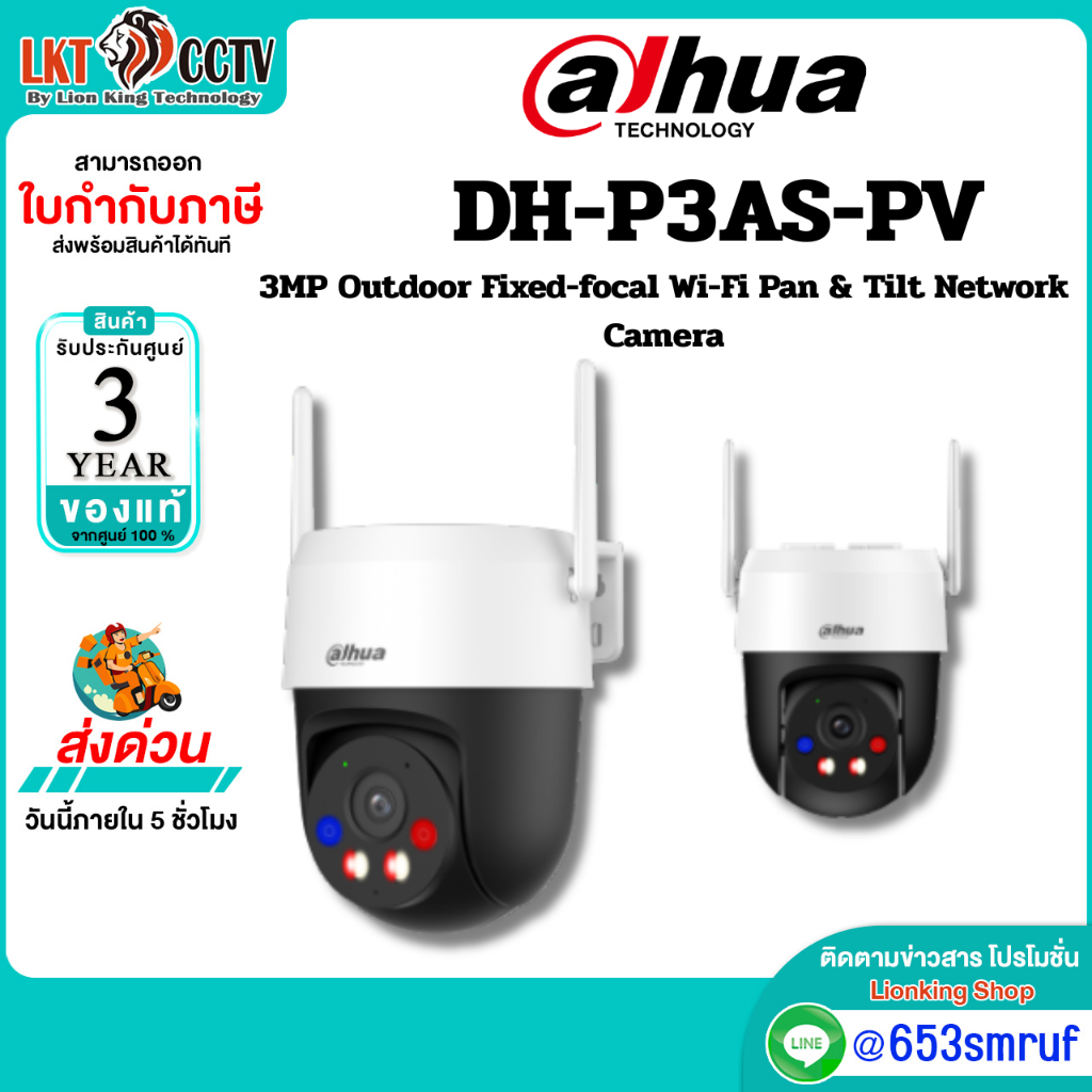 Dahua รุ่น DH-P3AS-PV | 3MP Outdoor Fixed-focal Wi-Fi Pan & Tilt