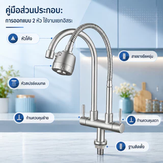 ก๊อกน้ำ ก๊อกน้ําสเตนเลส หมุนได้ 360 องศา สําหรับห้องครัว ปรับได้ 2 อกน้ําซิงค์ล้างจาน 2 in 1 หัวคู่