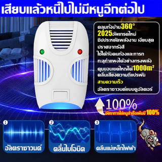 ✅พร้อมส่ง✅เครื่องไล่หนูไฟฟ้า ไล่หนู แมลงสาบ ยุง ปลวก มด ใช้งานง่าย ประหยัดไฟ คุ้มค่า ปลอดภัย ใช้ได้ในบ้าน