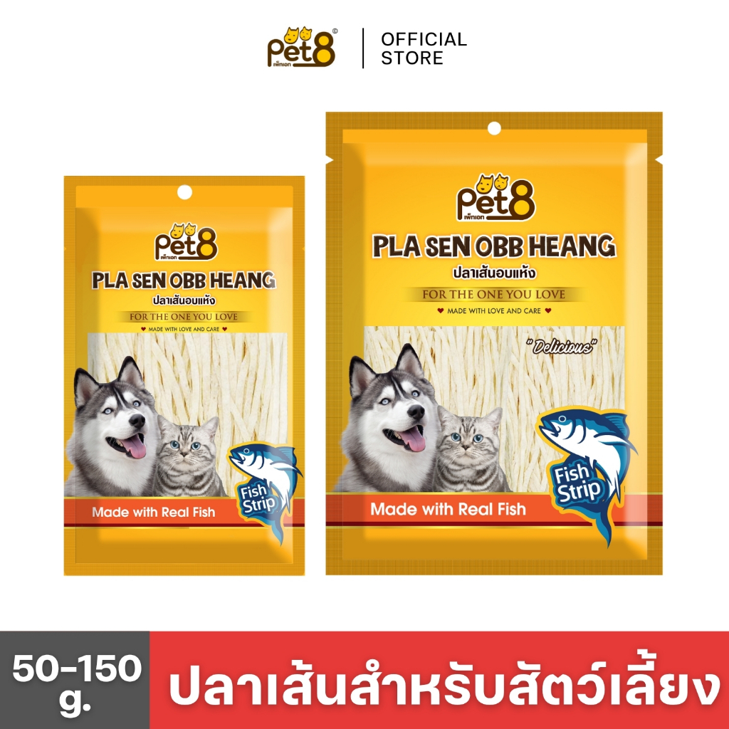 PET8 (JJF01-11) ปลาเส้นอบแห้ง สำหรับสุนัข