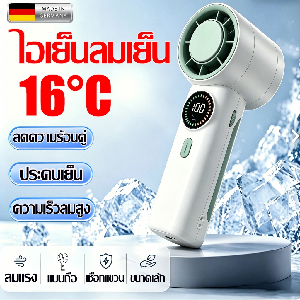 🧊วินาทีลดลง16°🧊พัดลมมือถือ พัดลมพกพา ประคบเย็นปุ่มเดียว หน้าจอแสดงผลล้ำสมัย แบตใช้ได้นาน ขนาดเล พัดลมมินิ พัดลมชาร์จไฟ