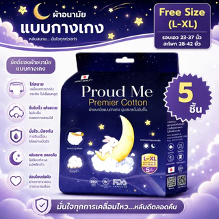 ยิ่งซื้อยิ่งถูก ProudMe ผ้าอนามัยแบบกางเกง (ห่อ 5 ชิ้น) ขนาดฟรีไซส์ (M-XL ) F74