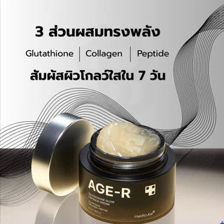 MEDICUBE Glutathione Glow Capsule Cream|ครีมกลูต้า บำรุงผิวกระจ่างใส ชุ่มชื้น ผิวดูฉ่ำโกลว์[SIB.SEO]