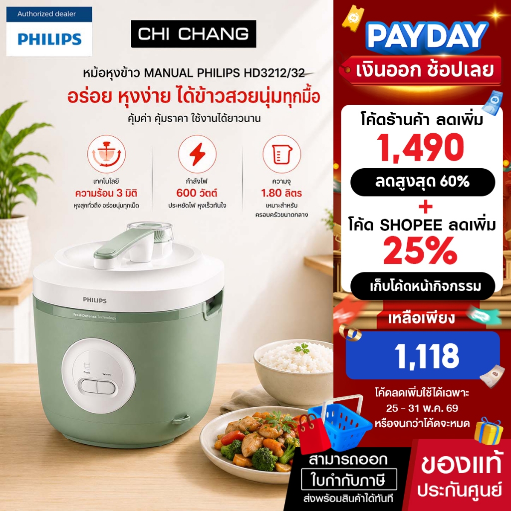 Philips Rice Cooker หม้อหุงข้าว 1.8 L รุ่น HD3212/32