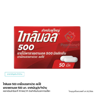 Tylenol ไทลินอล ใช้สำหรับลดไข้ บรรเทาอาการปวดหัว (1กระปุก50/100เม็ด) 500 มิลลิกรัม