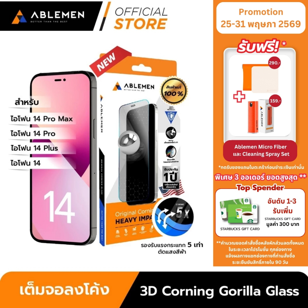 [Official] ใหม่!! สำหรับ ไอโฟน 14 Series - กระจก 3D Corning Gorilla Glass กระจกใสเต็มจอลงโค้งปกป้องถึงขอบเครื่อง Ablemen