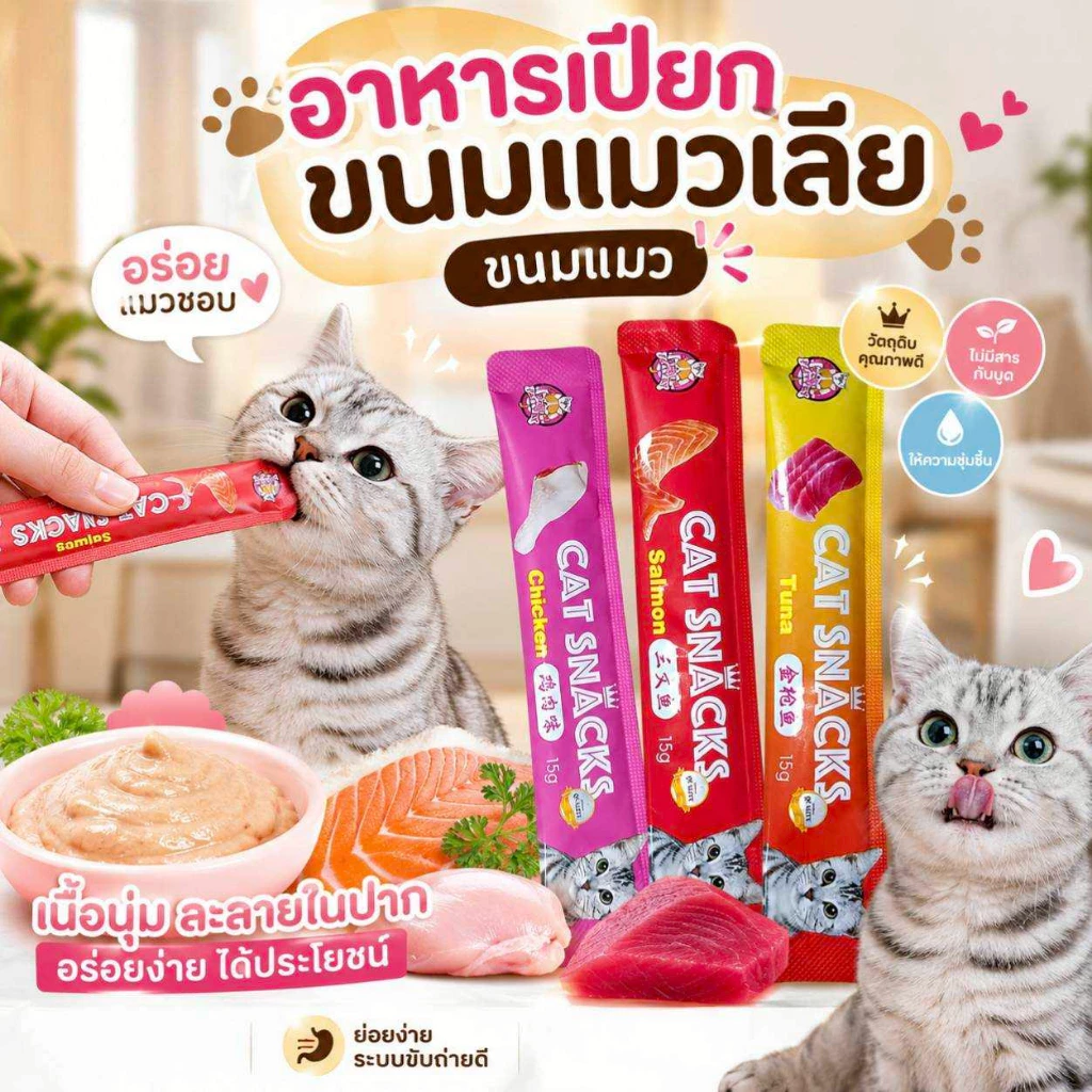 Thai.th ขนมแมว ขนมแมวเลีย สุดอร่อย 15 กรัม สินค้า มีพร้อมส่ง 🐱😻😻😸😸😺 Cat Snacks thumbnail 10
