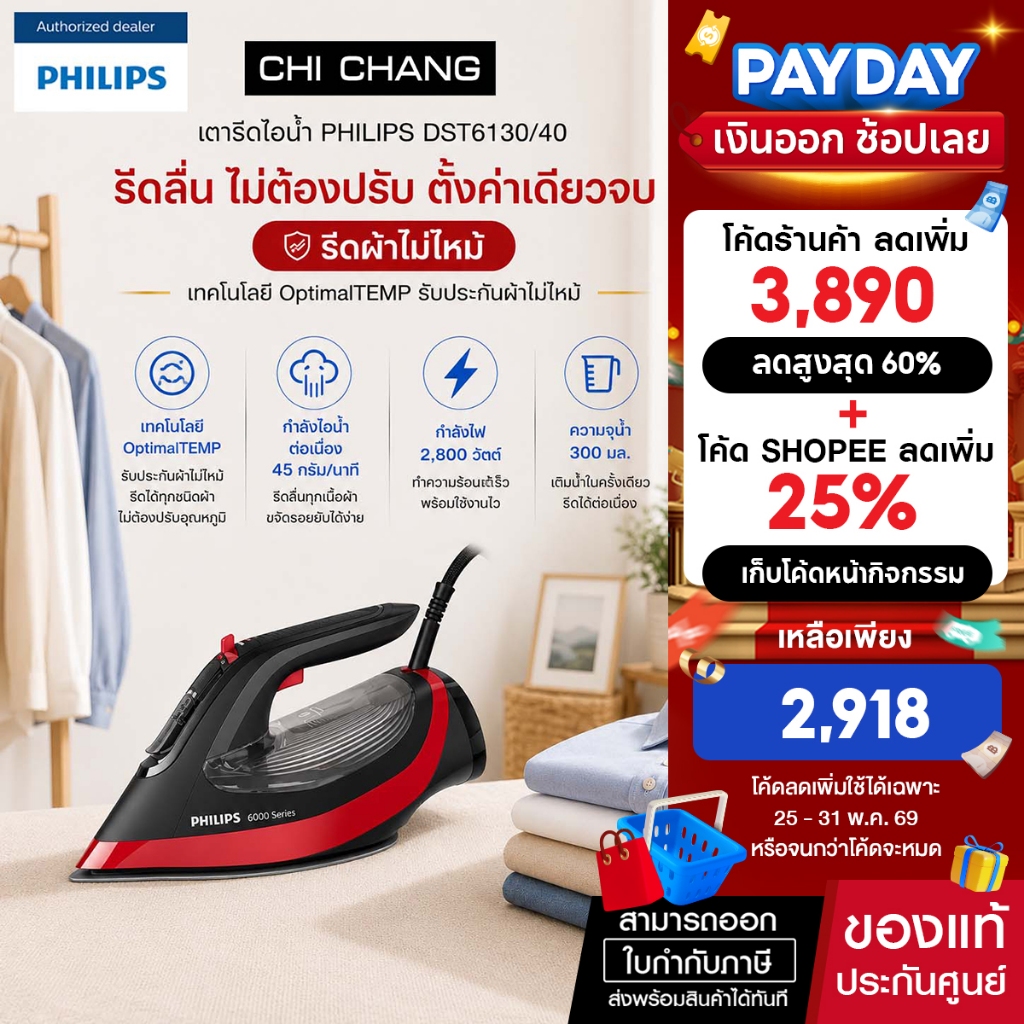 Philips 6000 Series Steam Iron High end DST6130/40 เตารีดไอน้ำ