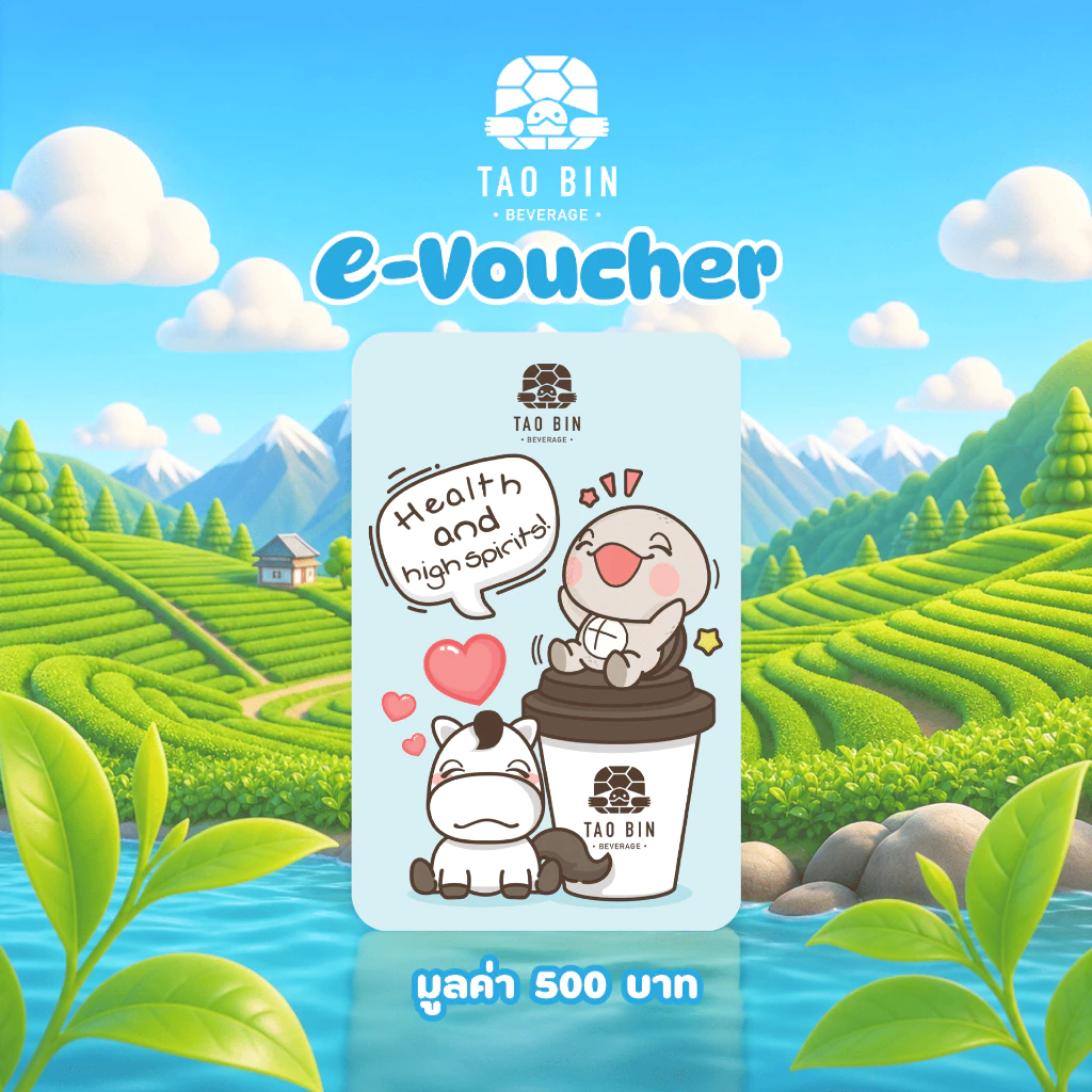 [E-Voucher] เต่าบิน โค้ดเครดิตเติมเงินมูลค่า 500 บาท