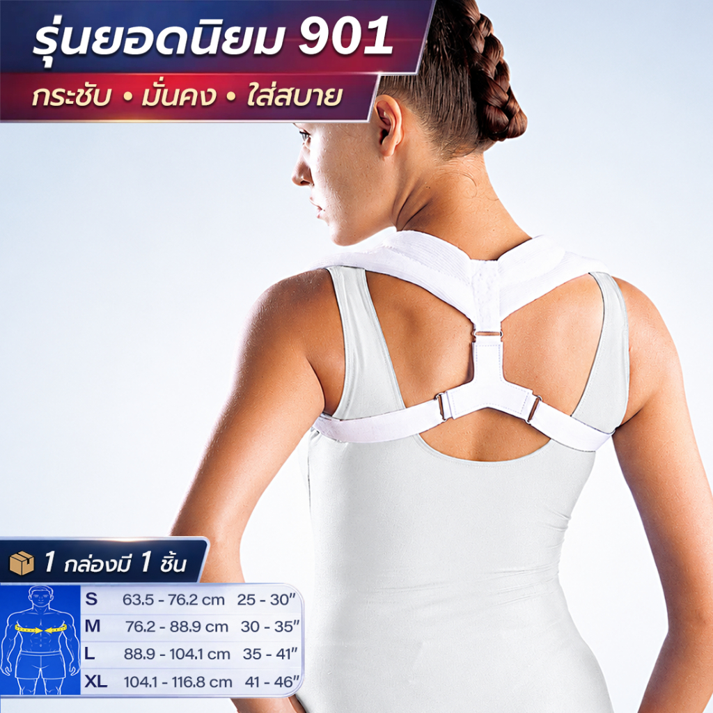 LP SUPPORT 901 CLAVIC BRACE ซัพพอร์ทหลัง เข็มขัดพยุงไหล่ เข็มขัดพยุงหลัง ที่รัดหลังตรง