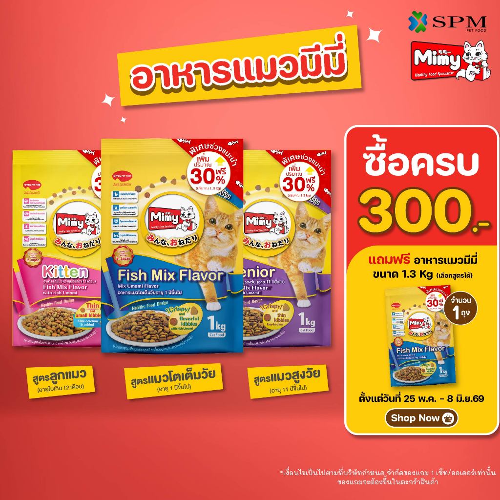 Mimy มีมี่ อาหารเม็ดแมวครบสูตร ขนาด 1.3kg. รสปลารวมอูมามิ สำหรับลูกแมว/แมวโต/แมวสูงอายุ