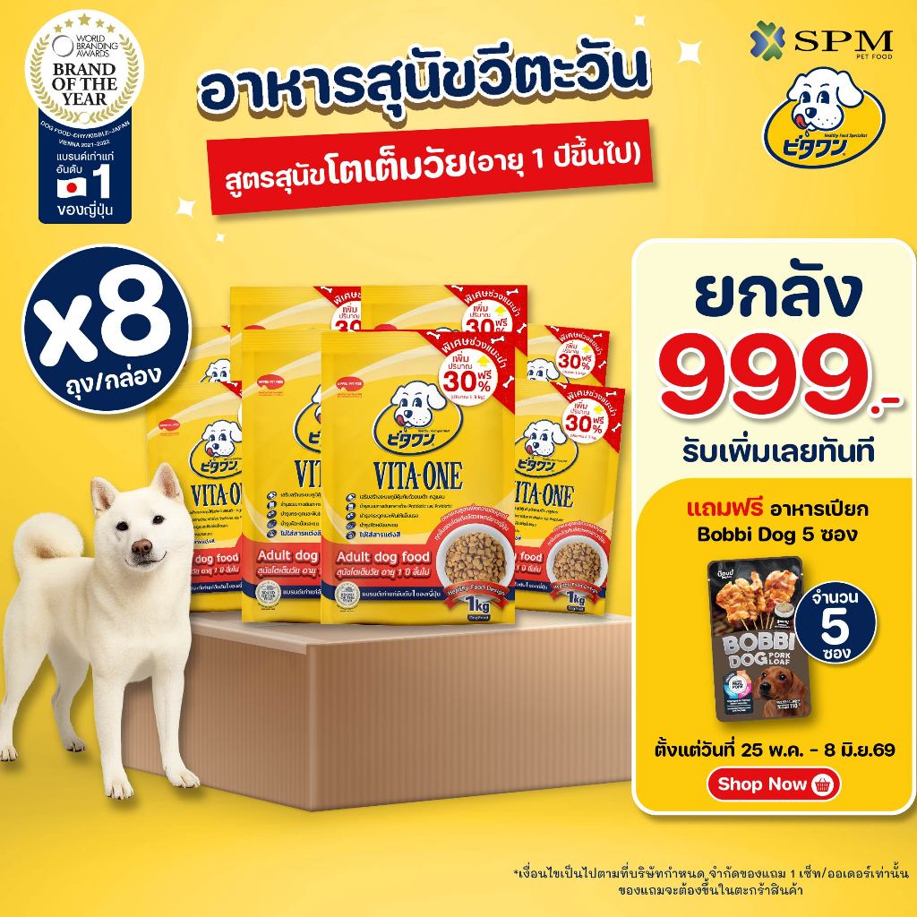 [ยกลัง 8 ถุง] VITA-ONE วีตะวัน อาหารสุนัขแบบเม็ด สูตรAdult สุนัขโตอายุ 1ปีขึ้นไป 1.3kg. บำรุงผิวหนัง