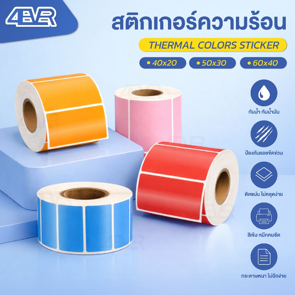 itcan สติกเกอร์ความร้อนสี 40x20 50x30 60x40 800ดวง สติกเกอร์บาร์โค้ด Label BarcodeStick โลโก้