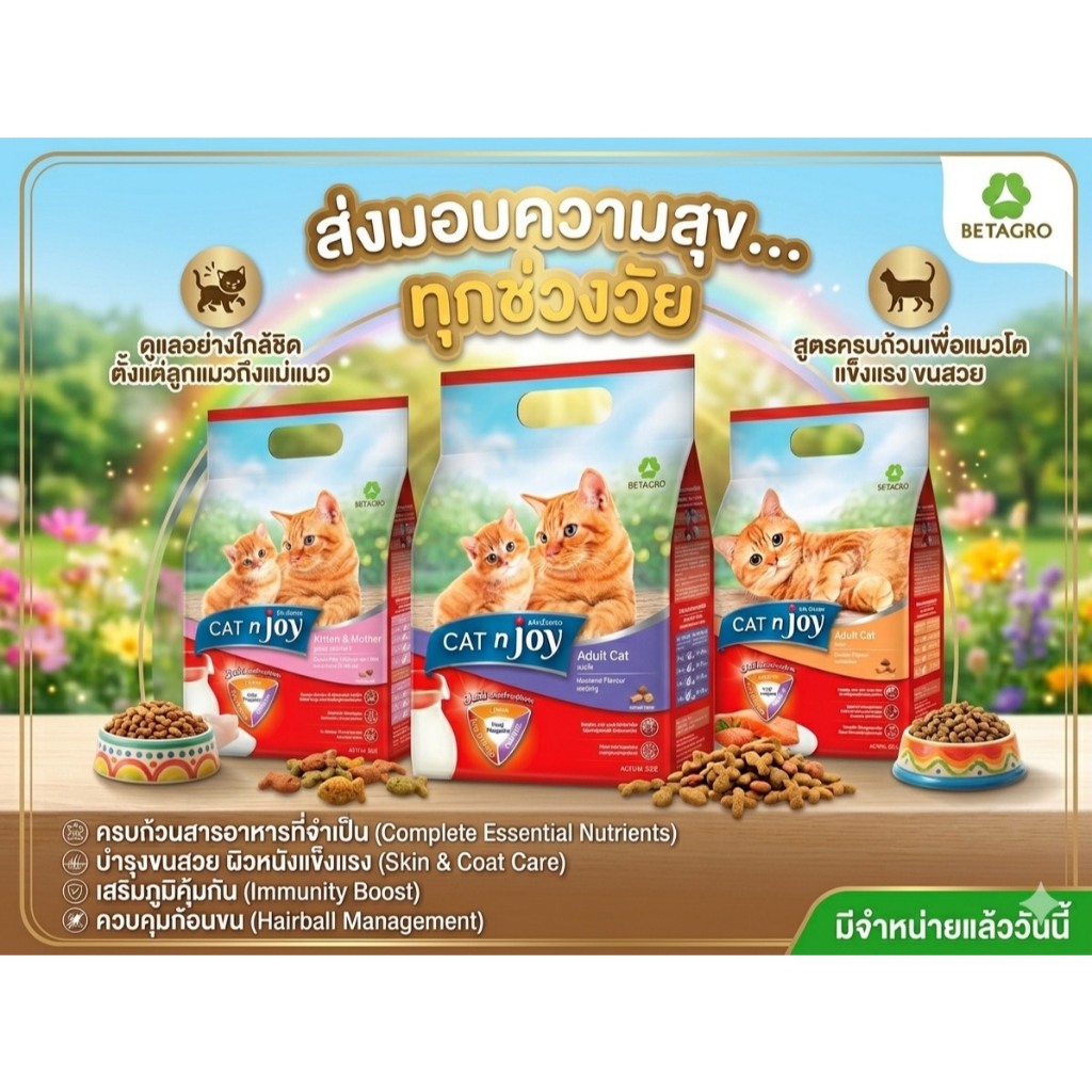 CAT n joy (แค็ทเอ็นจอย) 1.2 Kg.เด่นด้วยสูตร Triple Protection ช่วยเสริมภูมิคุ้มกัน บำรุงผิวหนัง