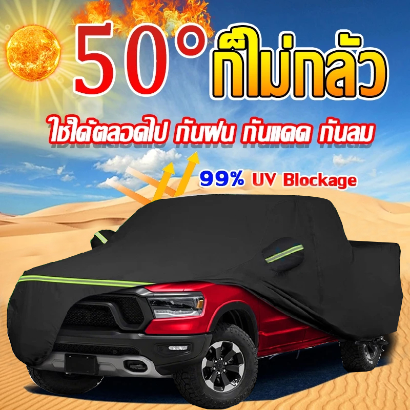 🚗พร้อมส่ง🚗 Car Club ผ้าคลุมรถยนต์ กระบะ 4 ประตู เหมาะกับรถ Toyota Hilux / Ford Ranger / Nissan Navara / Triton / MG Exte