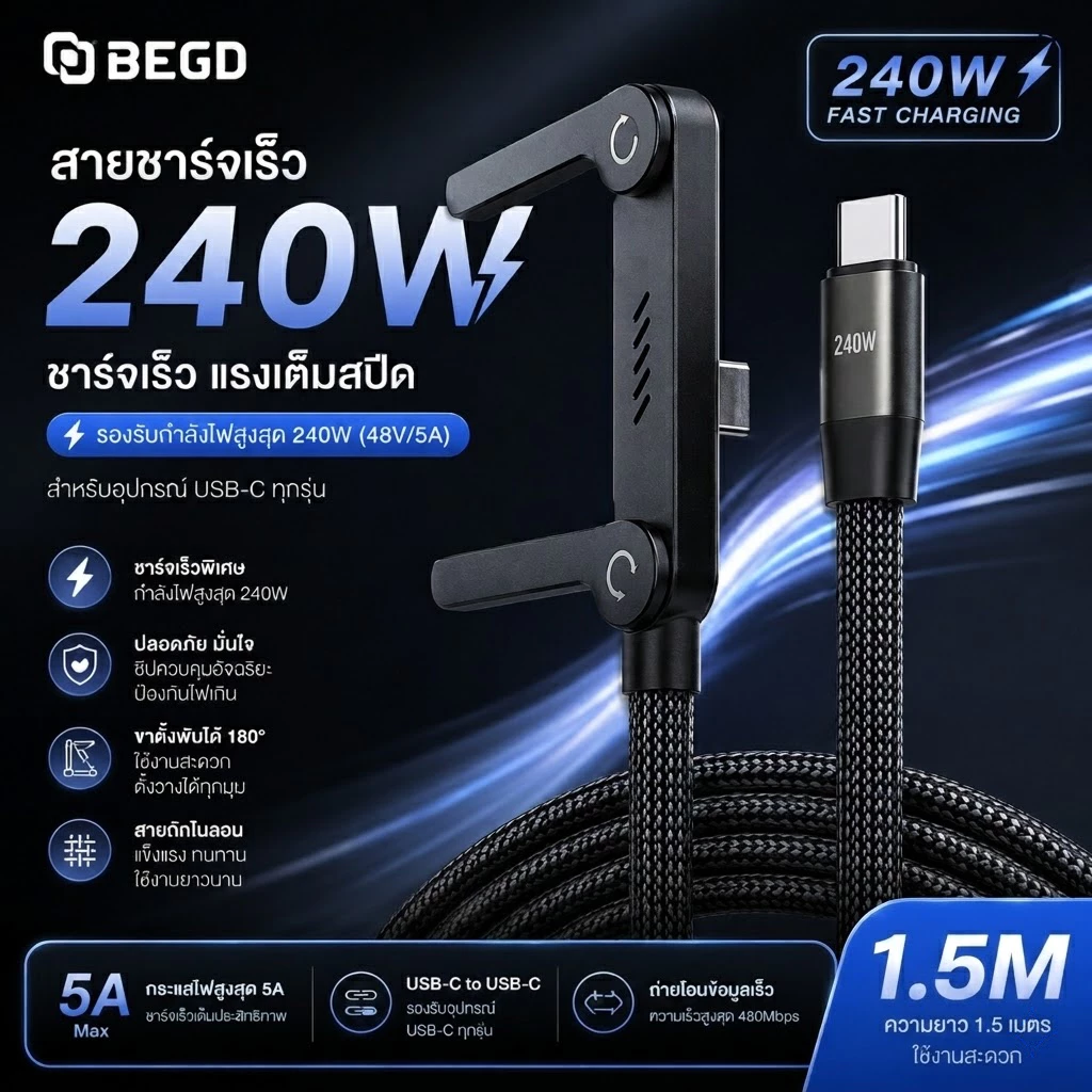 BEGD สายชาร์จเร็ว 240W Type-C TO C ชาร์จเร็วพิเศษ สายถักหัวงอ 90° พร้อมที่ยึดพับได้ สำหรับ iOS และ Android