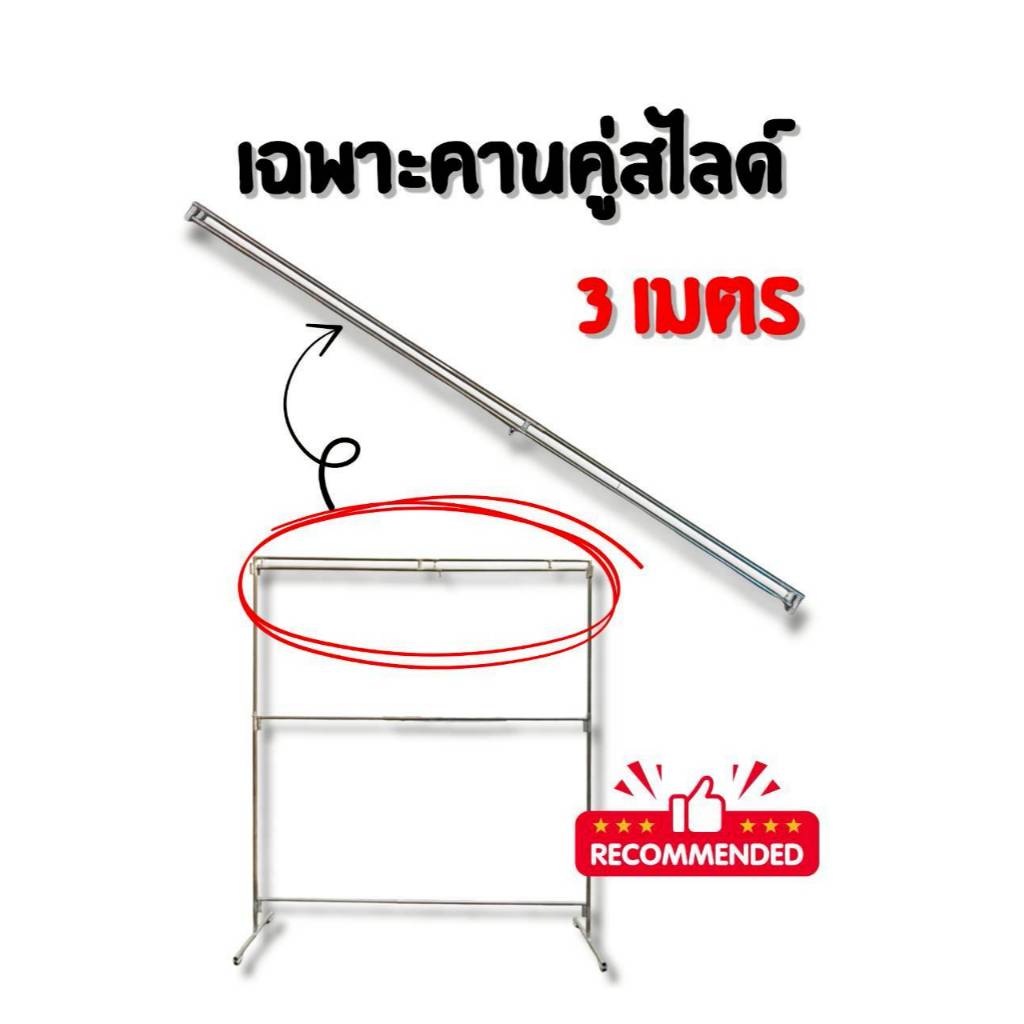 ออกใบกำกับภาษีได้ อะไหล่ราว ราวเหล็กสไลด์ อะไหล่ ขายแยก