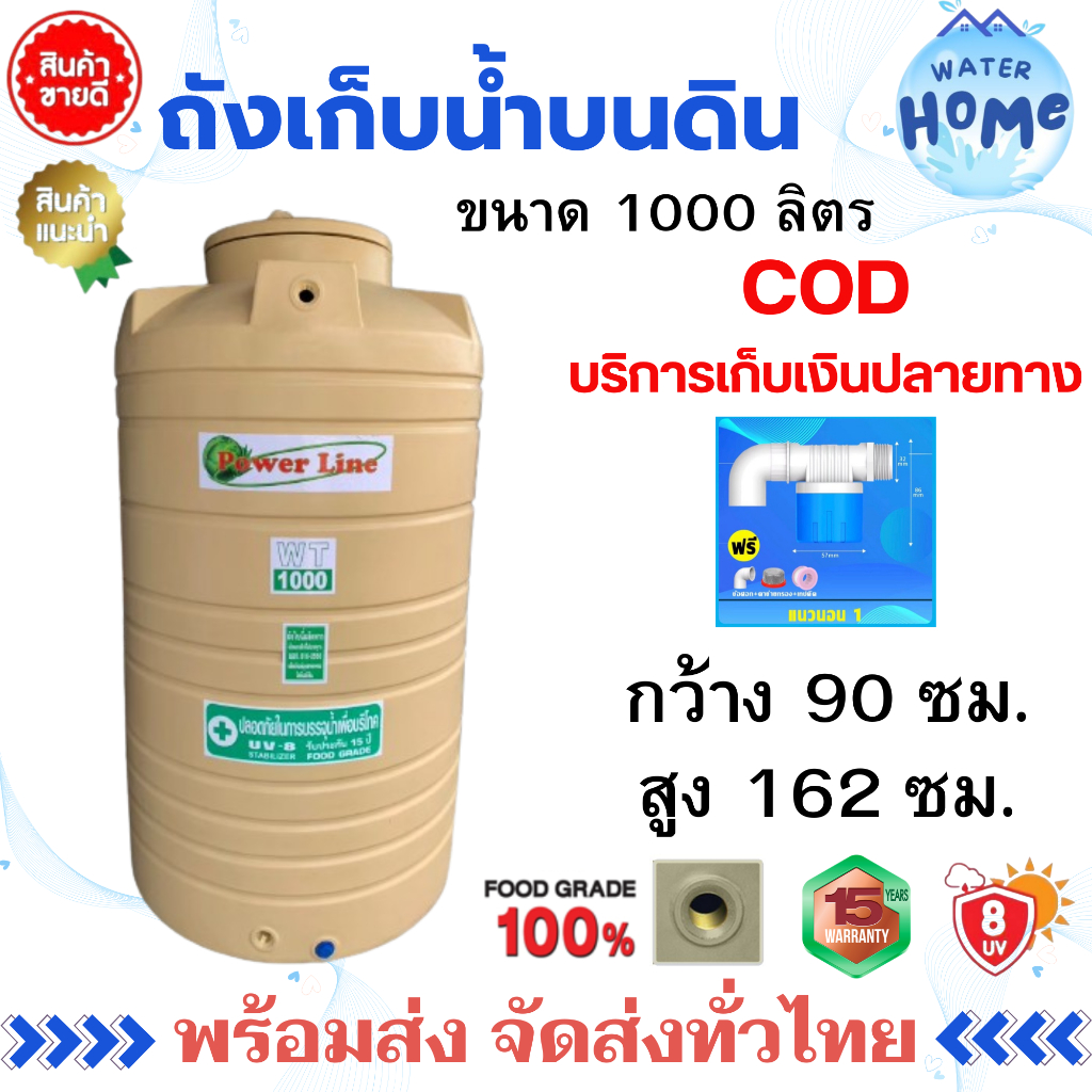 (พร้อมส่ง) ถังเก็บน้ำ 1000ลิตร สีครีม/สีเทา เกลียวทองเหลือง ใช้น้ำดื่มน้ำดินได้ กันตะไคร่น้ำ UV8 ตากแดดได้ รับประกัน15ปี