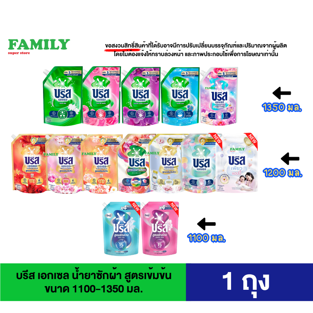 บรีส น้ำยาซักผ้า สูตรเข้มข้น 1100-1500 มล. [ราคา 1 ถุง]*