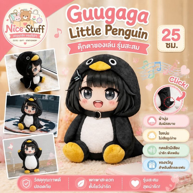 ของเล่นตุ๊กตา Guugaga Little Penguin 25 ซม ตุ๊กตาของเล่นรูปการกระทํารุ่นสะสมของเล่นของขวัญสําหรับเด็กและแฟน