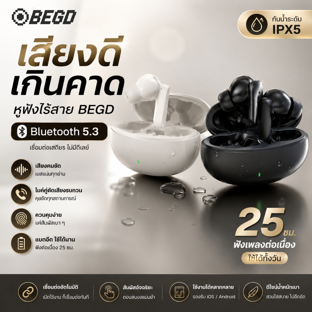 BEGD หูฟังบลูทูธไร้สาย Bluetooth 5.3 กันน้ำ IPX5 เสียงเบสแน่น ไมค์ชัด แบตอึด 25 ชม. ใช้ได้ทั้ง iOS/Android