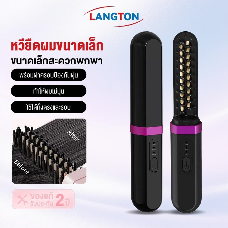 Langton หวียืดผมไร้สาย หวีผมตรงไฟฟ้า 4000mAhร้อนเร็ว ขนาดเล็ก พกพาสะดวก หวีไฟฟ้า แบบไร้สายหวีไฟฟ้า เครื่องหนีบผม